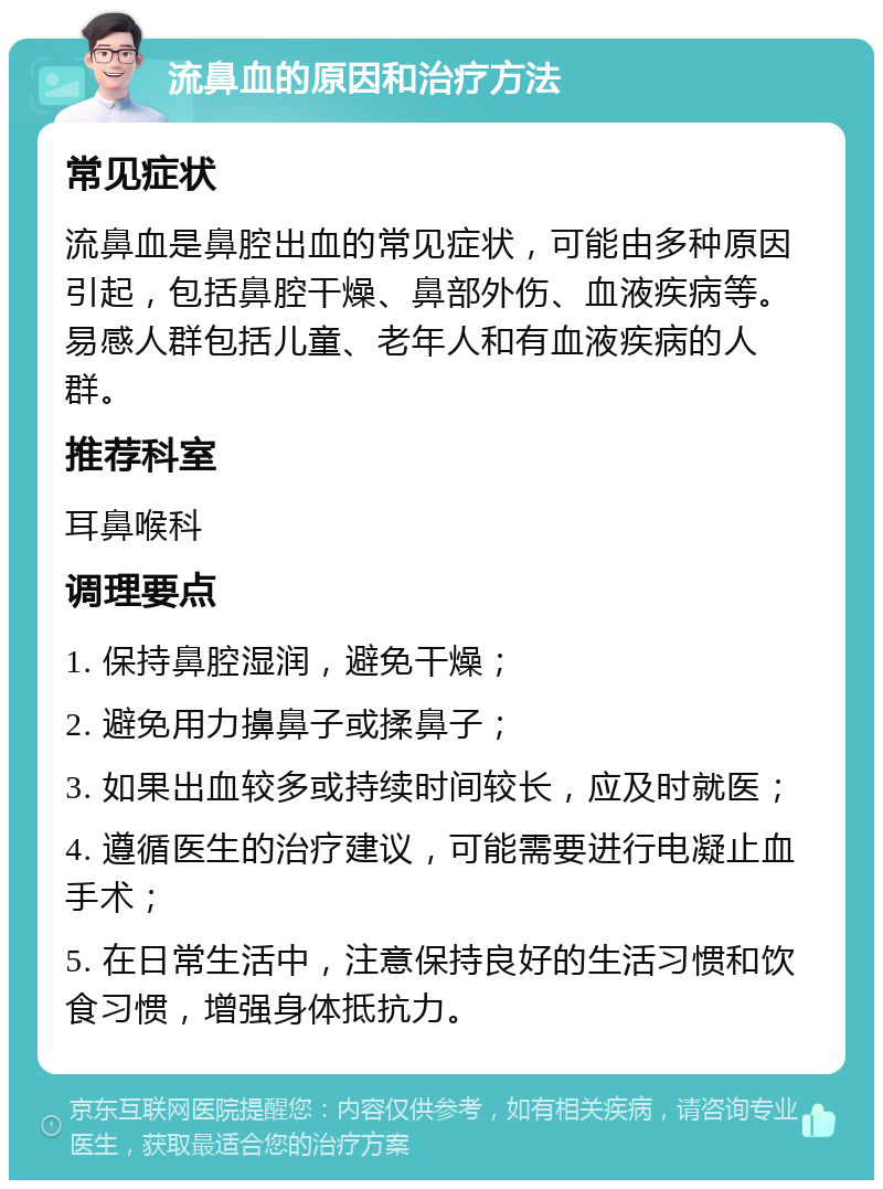 流鼻血止不住怎么办?