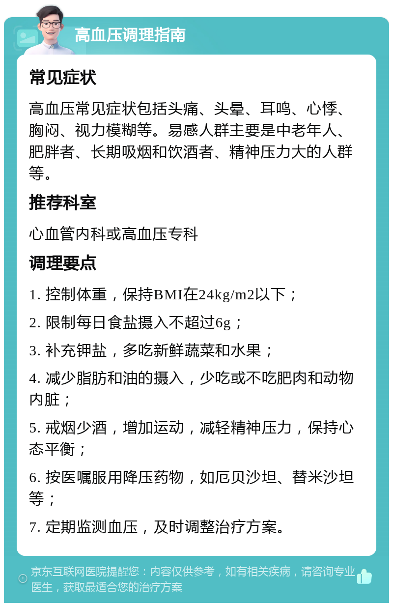 32岁就高血压,低压降不下来怎么办?