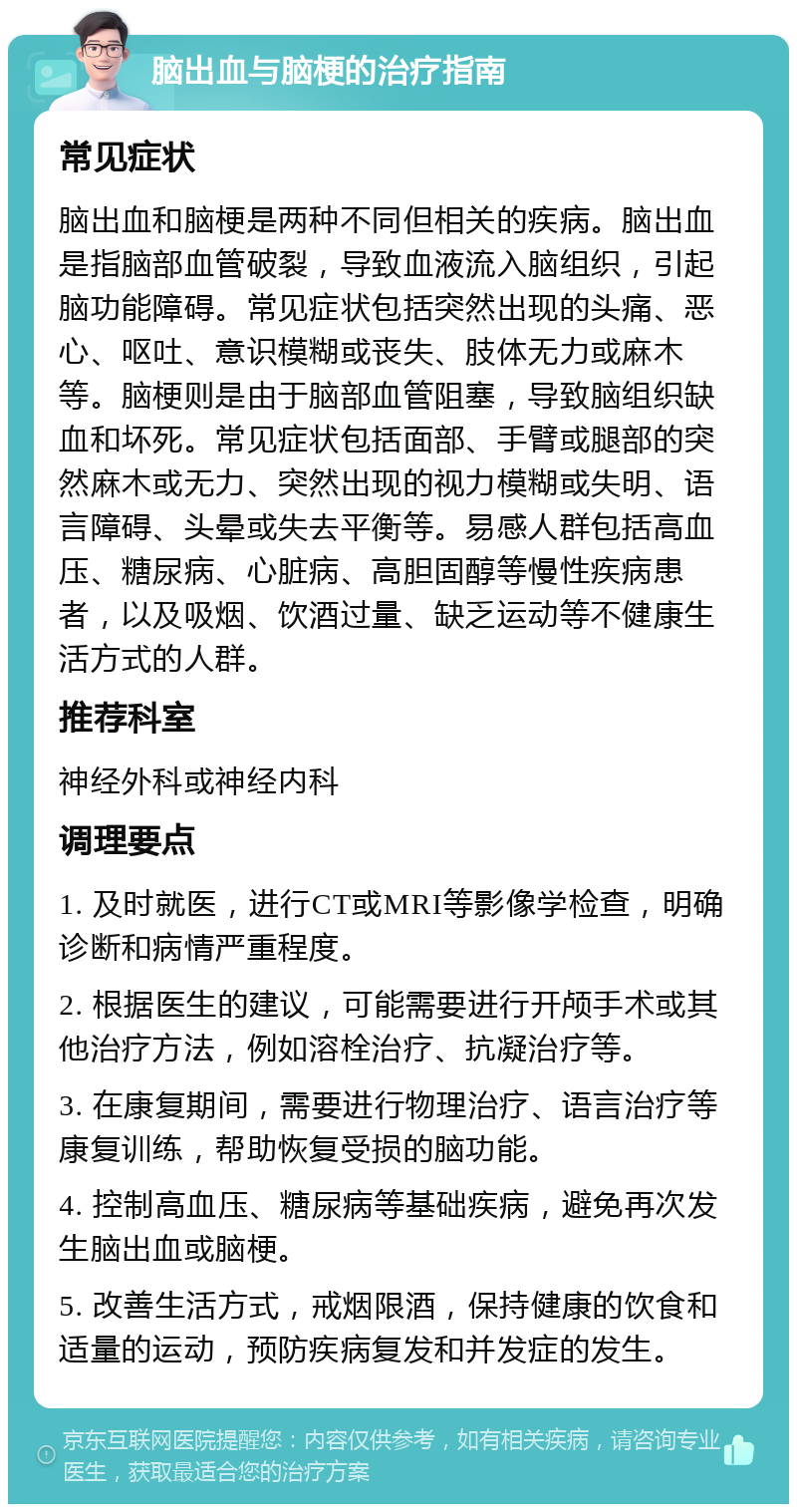 脑出血名词解释图片