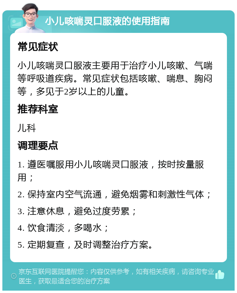 小儿定喘口服液说明书图片