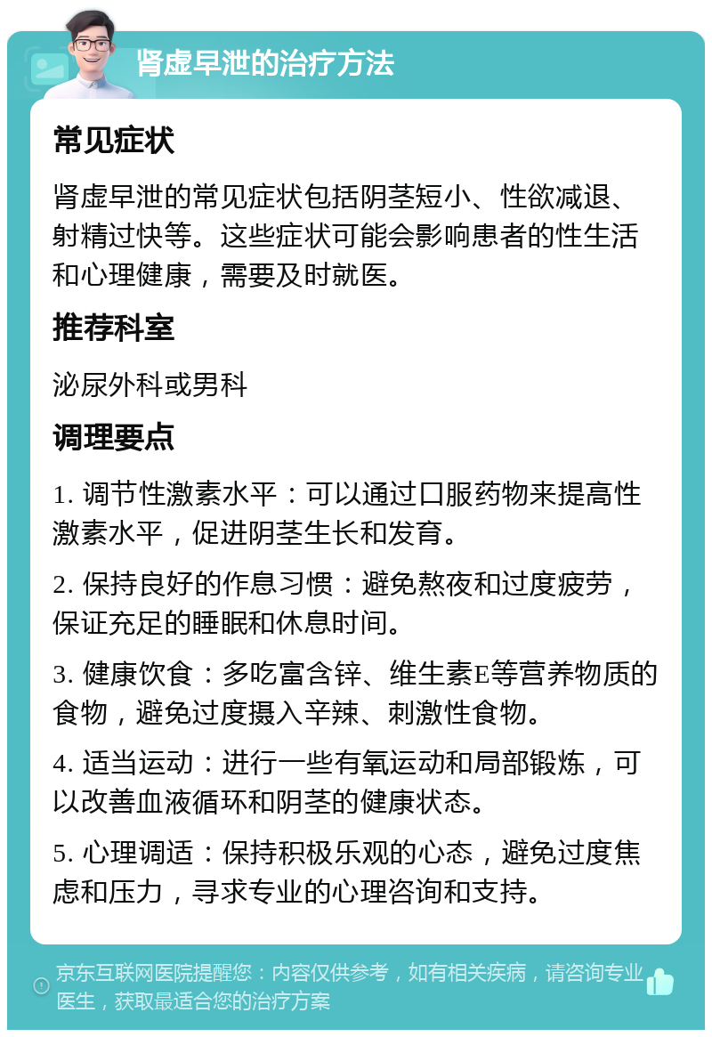 肾虚男短小图片