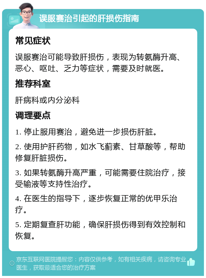 转氨酶为什么会高