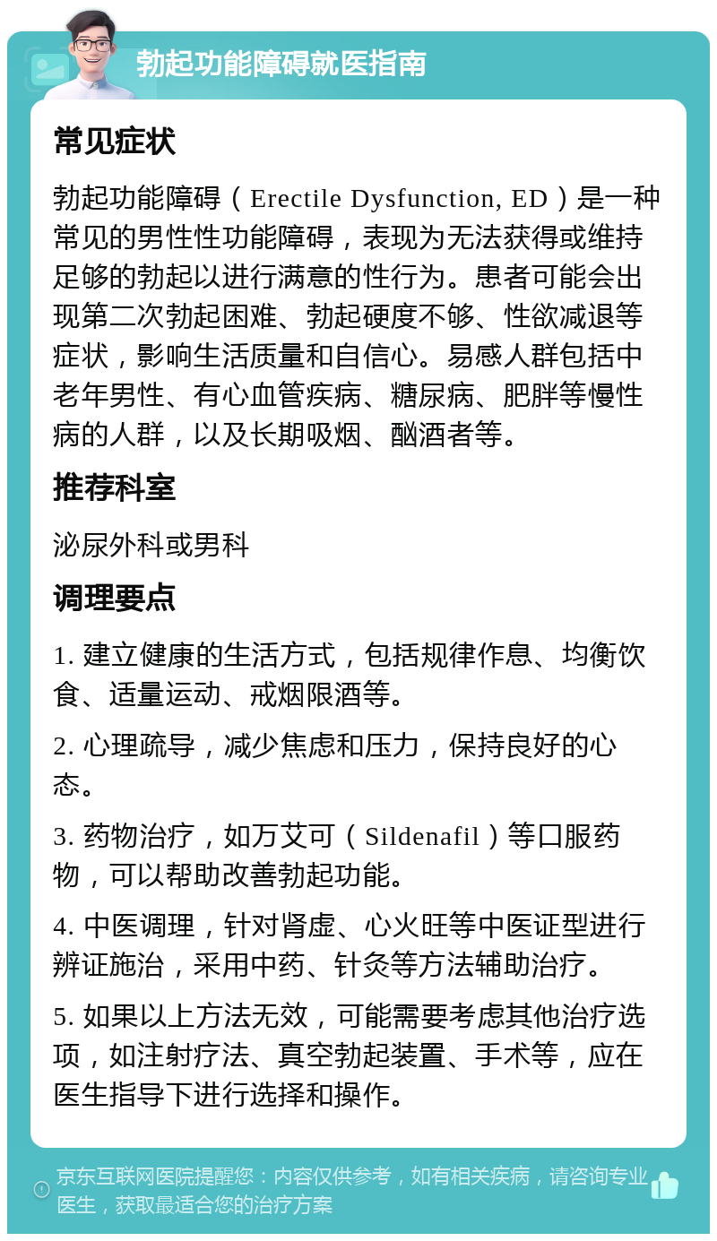 勃起功能障碍(erectile dysfunction ed)是一种常见的男性性功能障碍