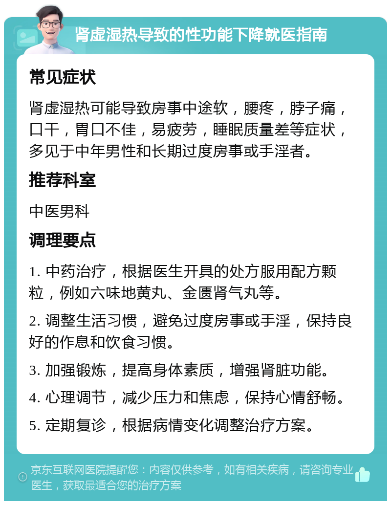 肾虚湿热导致的性功能下降就医指南 常见症状 肾虚湿热可能导致房事