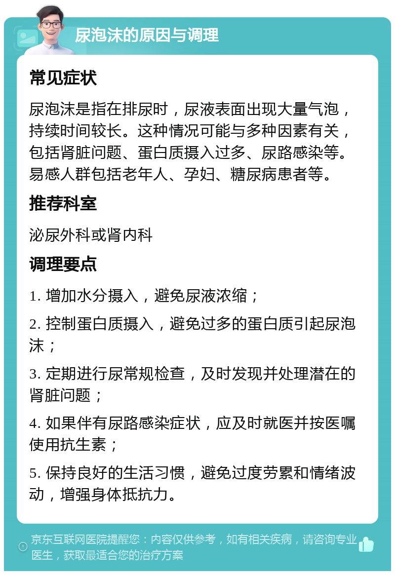 尿液泡沫多什么原因图片