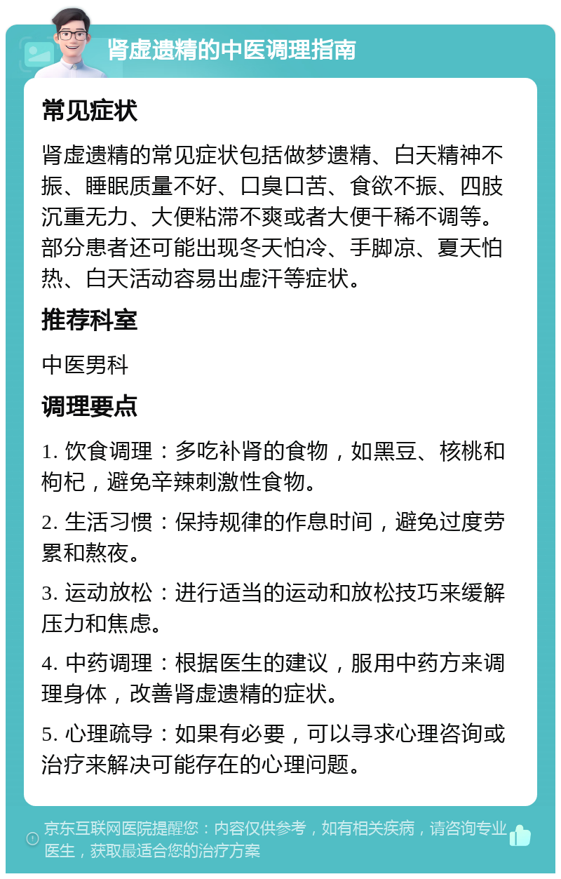 做梦遗精怎么办?