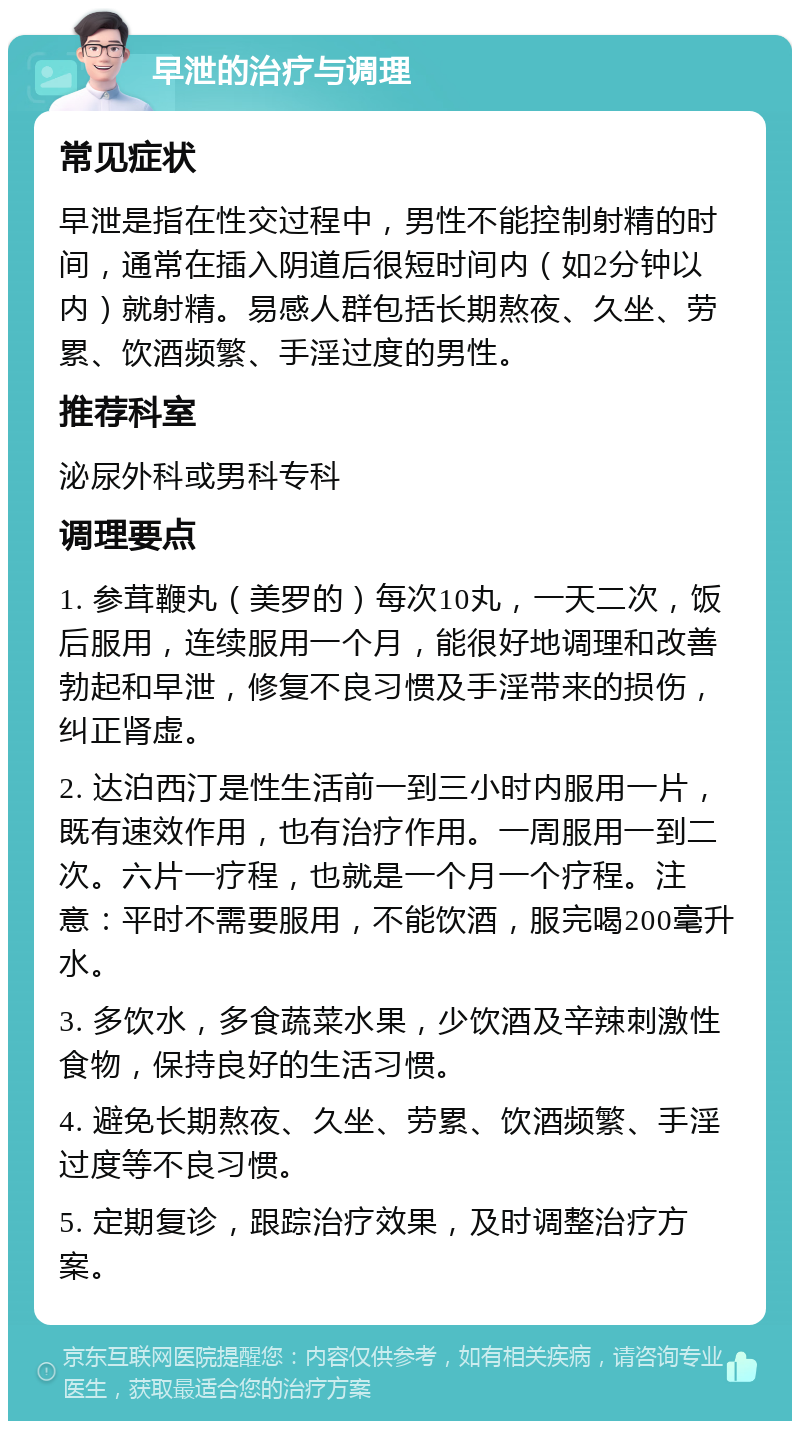 不能控制射精的时间,通常在插入阴道后很短时间内