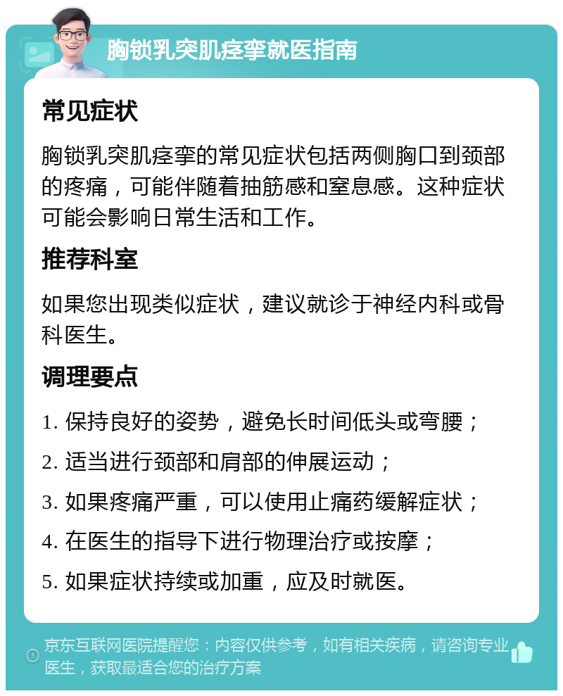 胸锁乳突肌挛缩症状图片