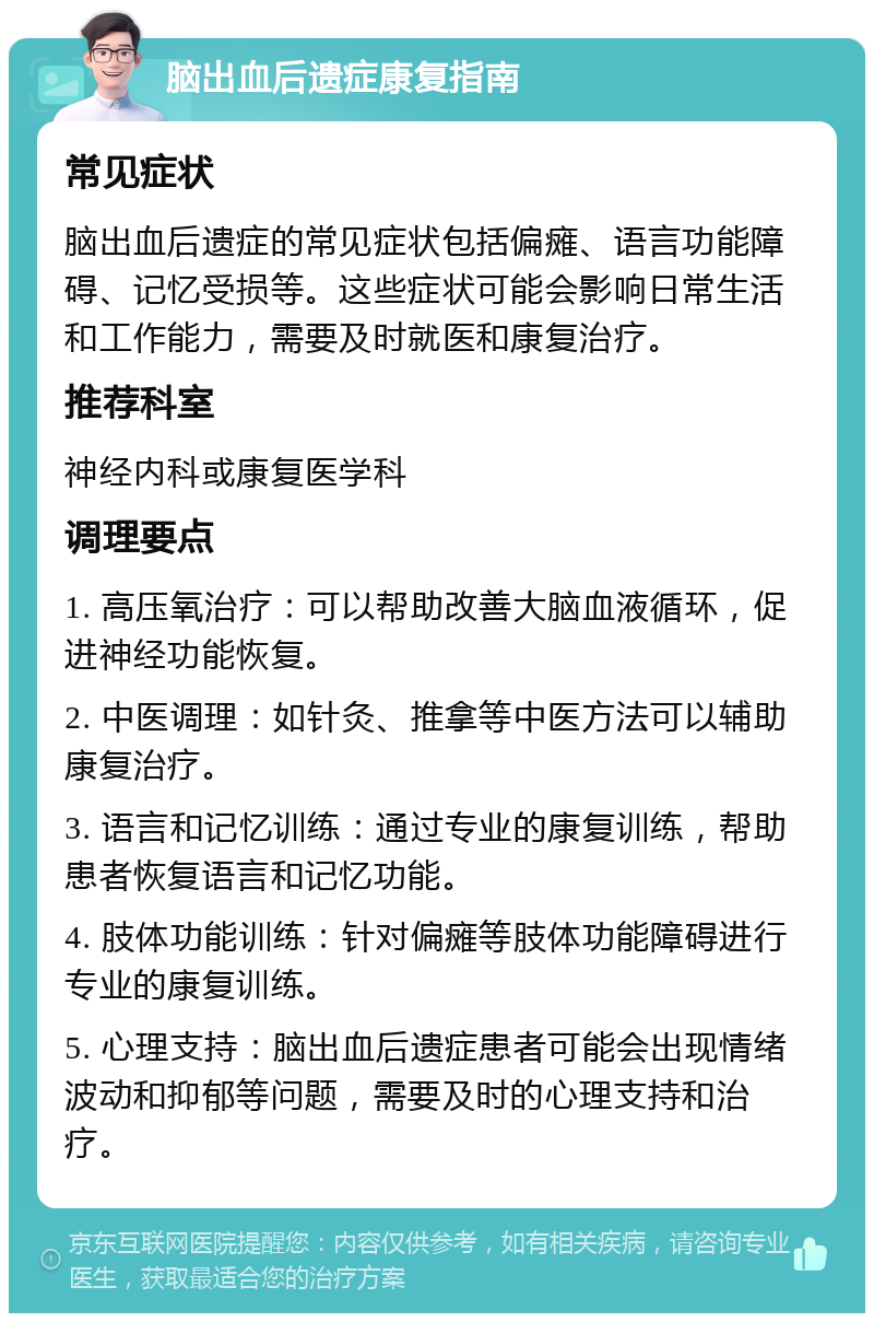 脑出血健康教育宣传栏图片