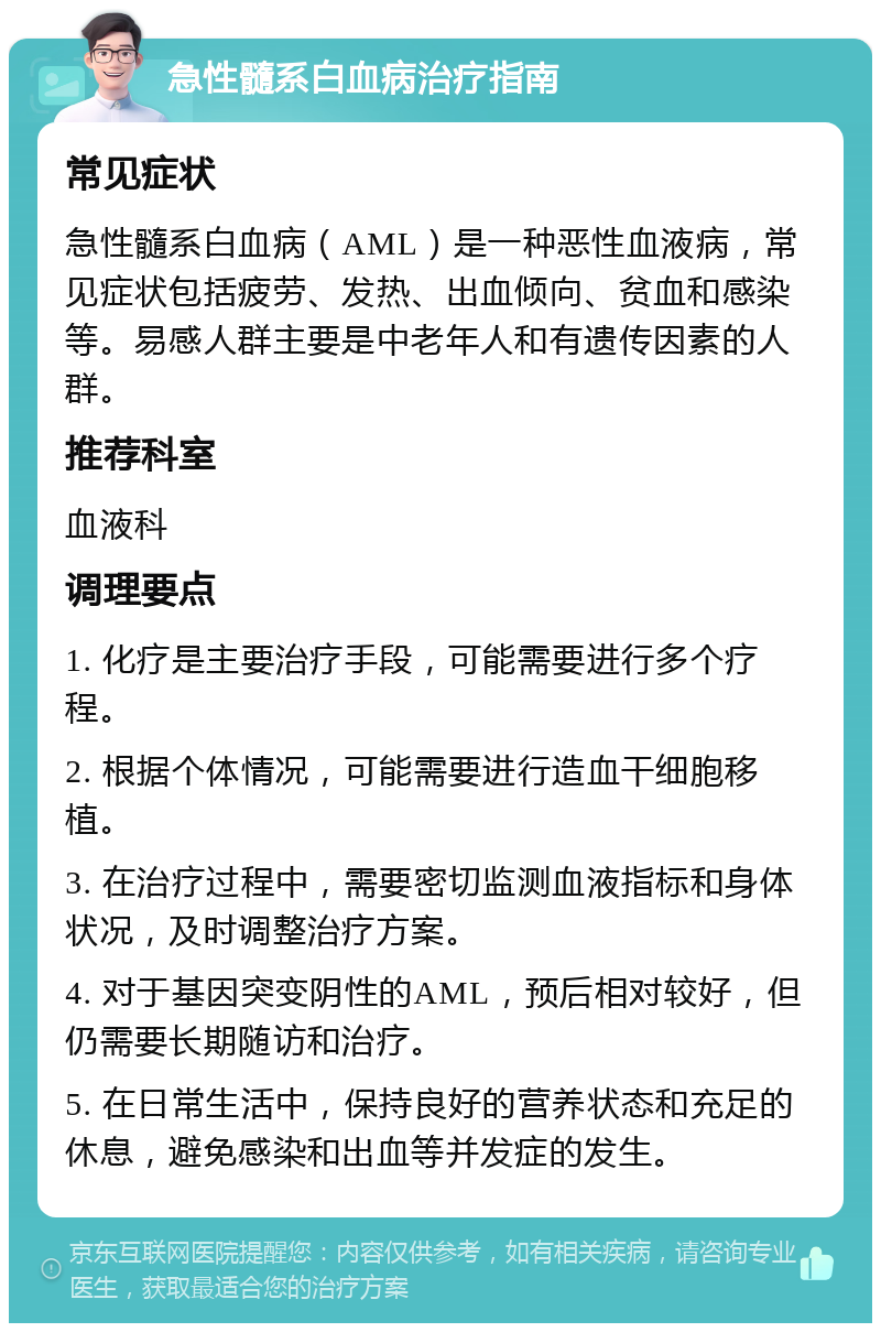 急性髓系白血病基因未突变，治疗前景如何？-京东健康-京东健康