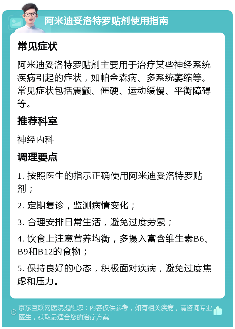 需要开阿米迪妥洛特罗贴剂处方单,怎么办?