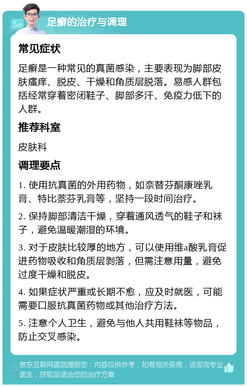 脚痒脱皮干燥,百多邦无效,怎么办?