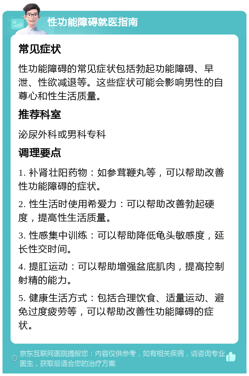 性功能障碍治疗