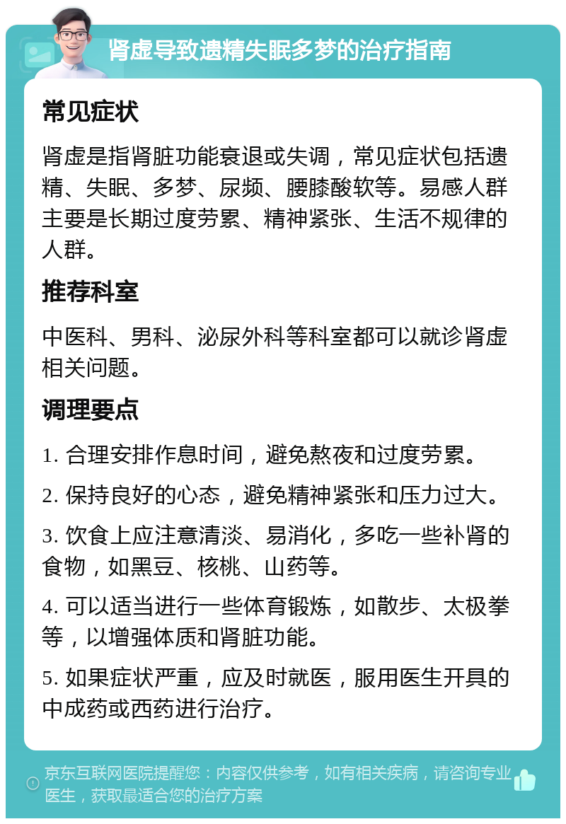 我老是在睡梦中射精，怎么办？-京东健康-京东健康