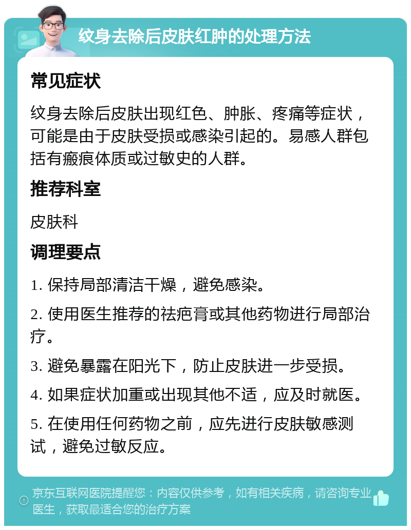 洗纹身后肉长出来是红色的,怎么办?