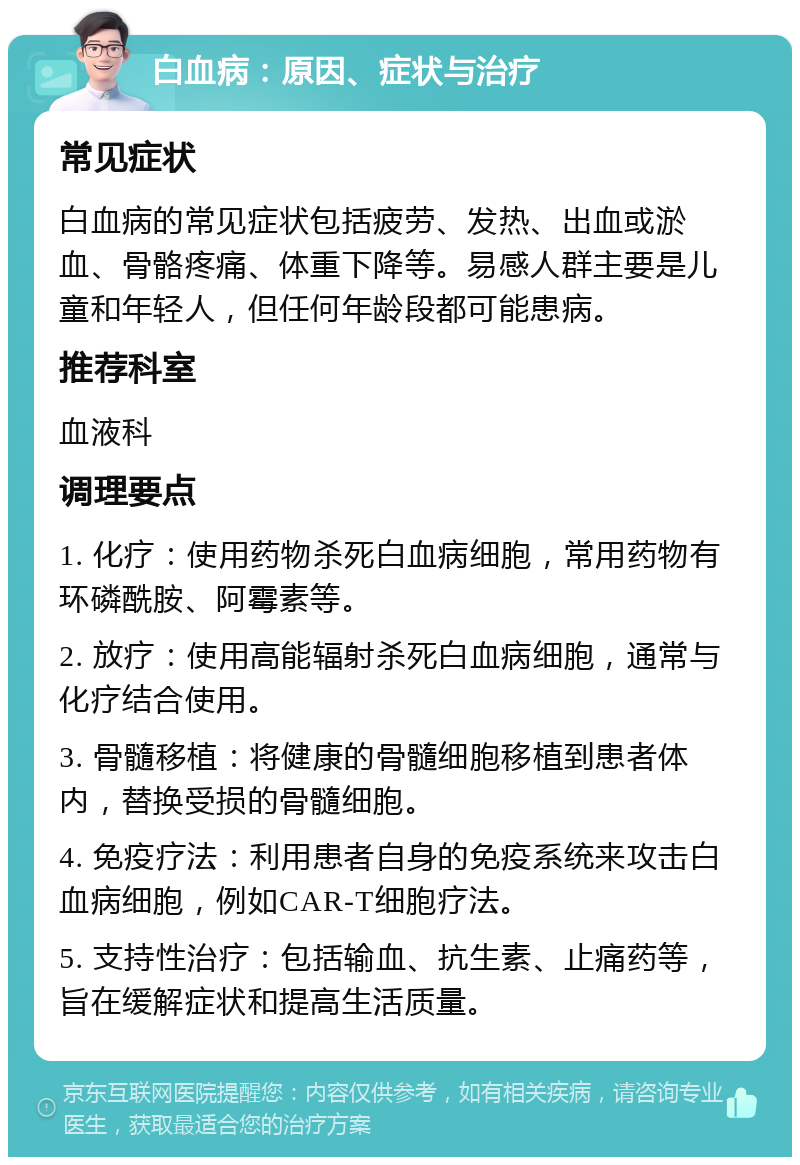 为什么会得白血病图片