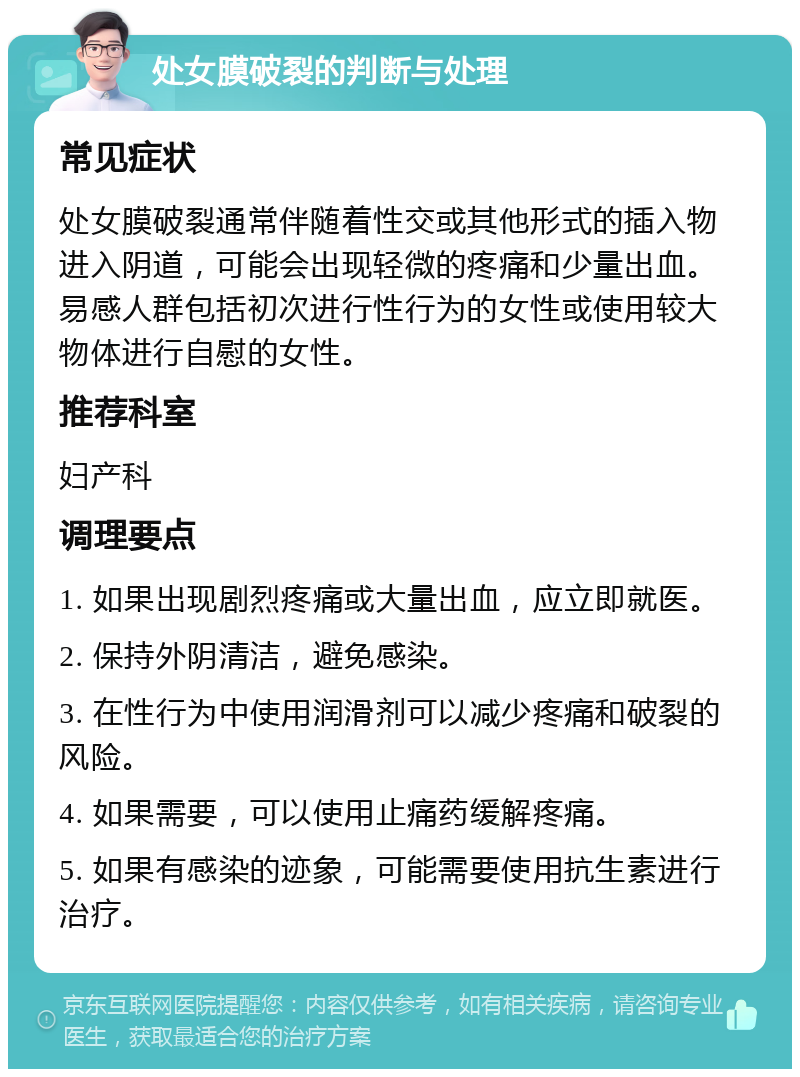 处女膜 处女膜是否破裂？在线妇产科医生解答-京东健康-京东健康