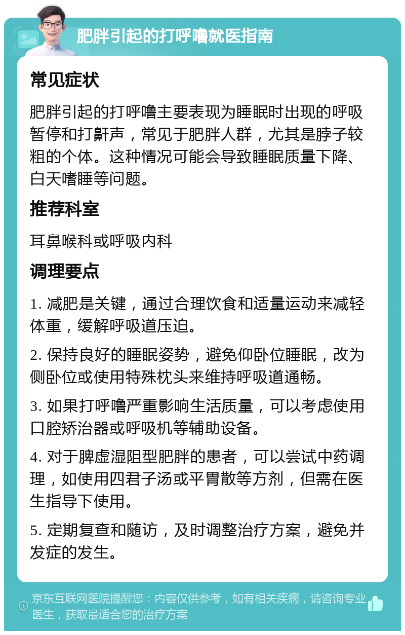 的打呼噜主要表现为睡眠时出现的呼吸暂停和打鼾声