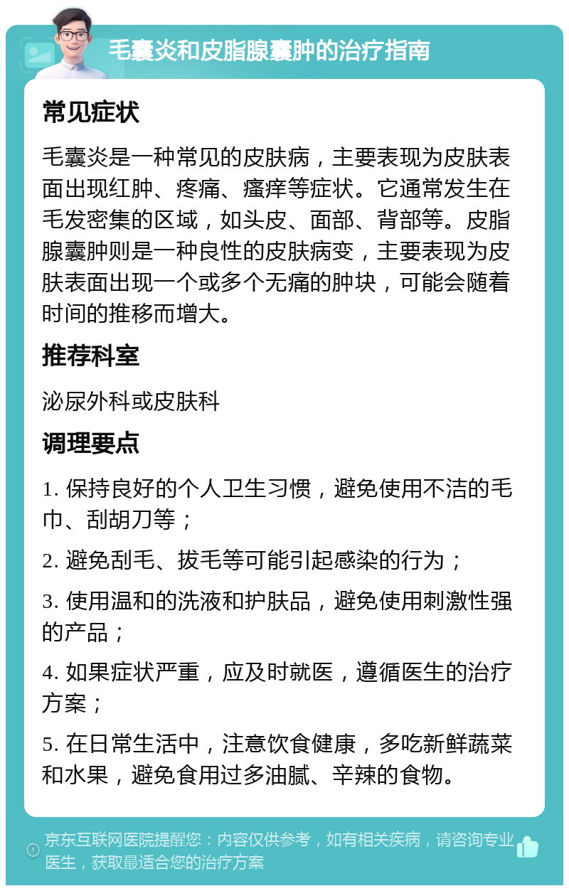 毛囊皮脂腺炎症怎么治图片