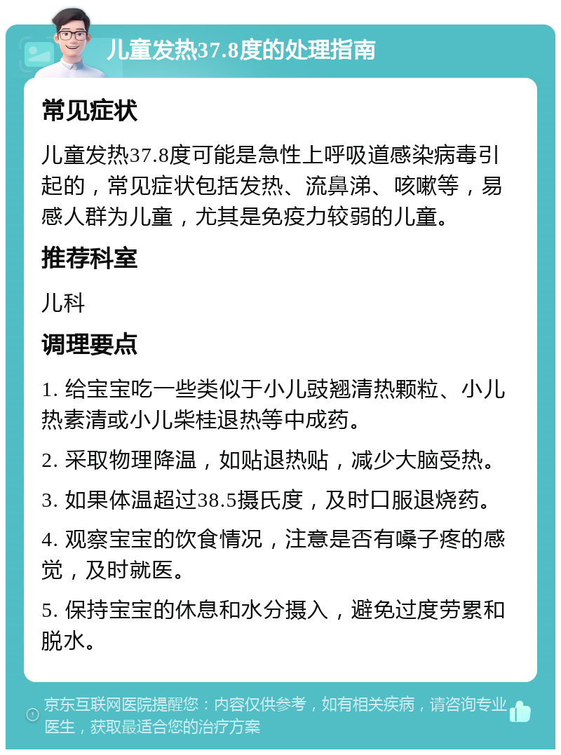 宝宝发烧37.8度，其他症状都没有，怎么办？-京东健康-京东健康