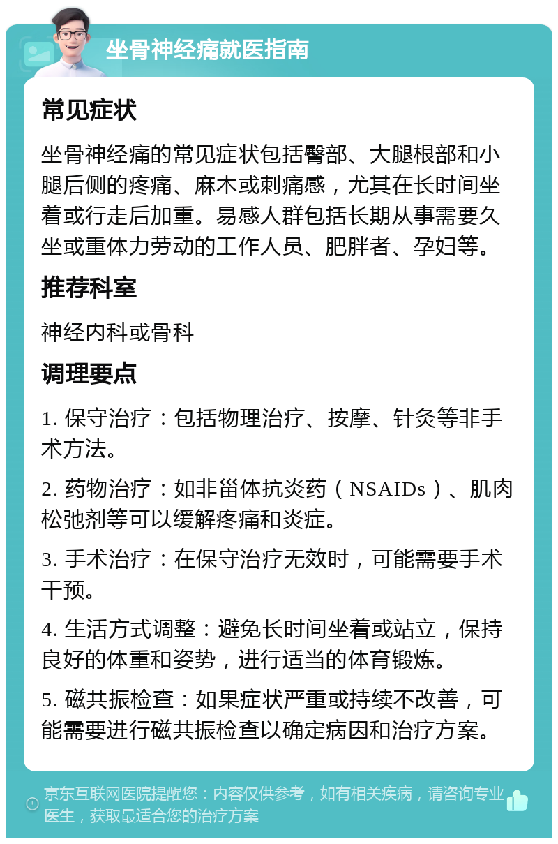 右屁股下大腿根肌肉酸痛，开车后更疼，可能是坐骨神经痛？-京东健康-京东健康