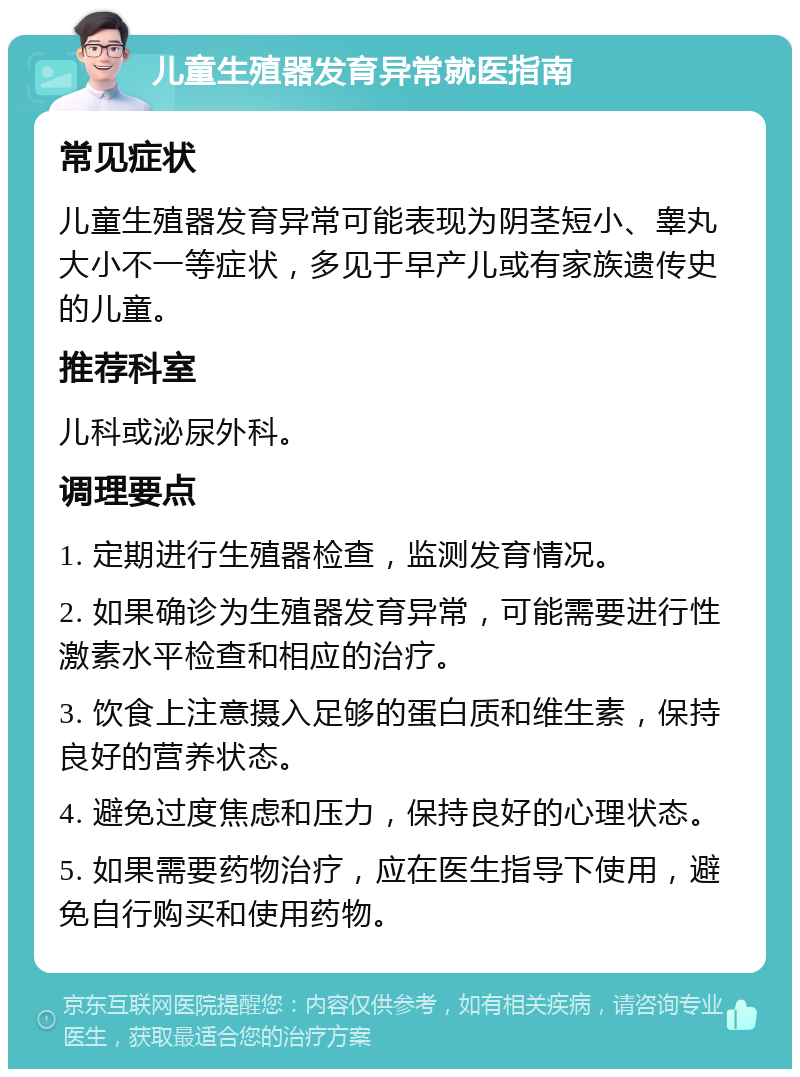 儿童睾丸发育不良图片