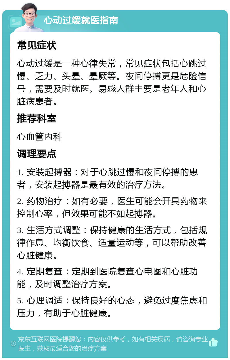 心跳太慢了,夜里还停搏,需要放起搏器吗?