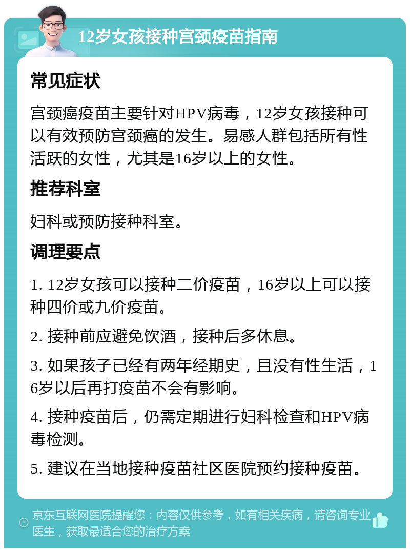 女性必打四种疫苗图片