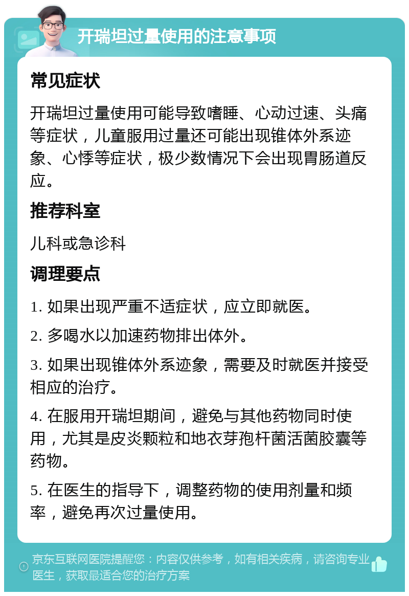 开瑞坦儿童 说明书图片