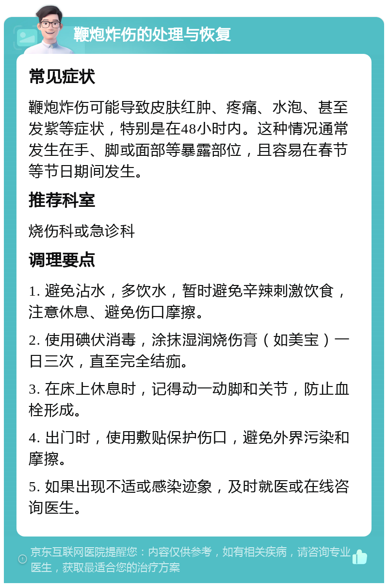 被鞭炮炸伤了怎么办图片