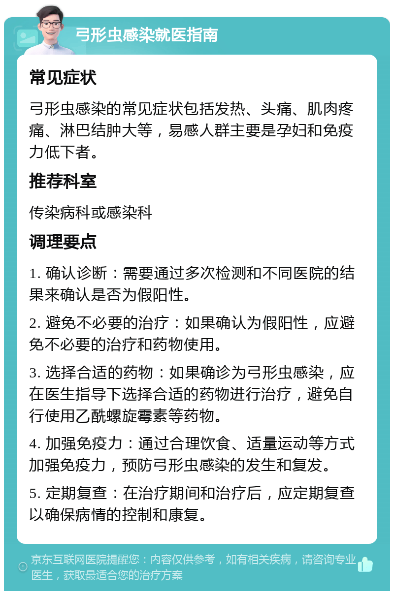 弓形虫感染,igm阳性igg阴性,如何确认和治疗?