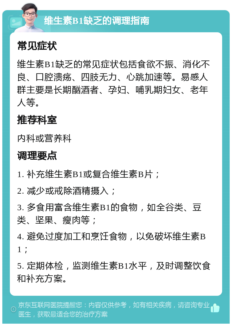 维生素b1缺乏的症状图片