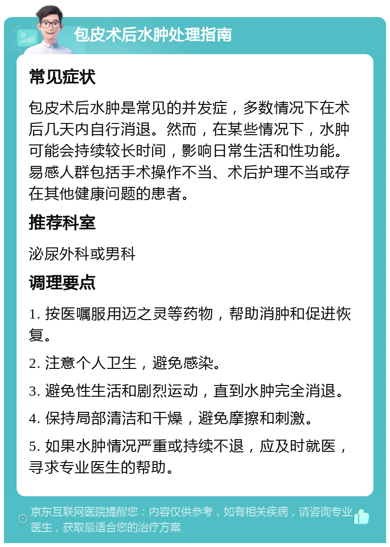 包茎术后水肿消肿图片