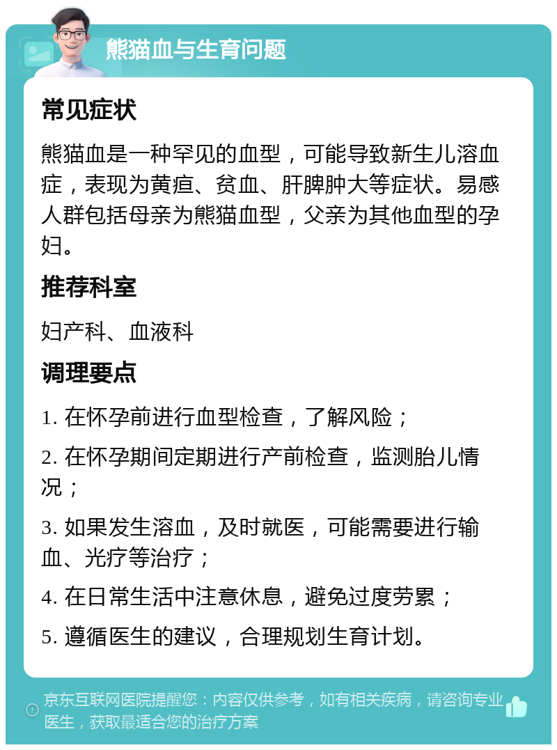 熊猫血生二胎溶血概率图片