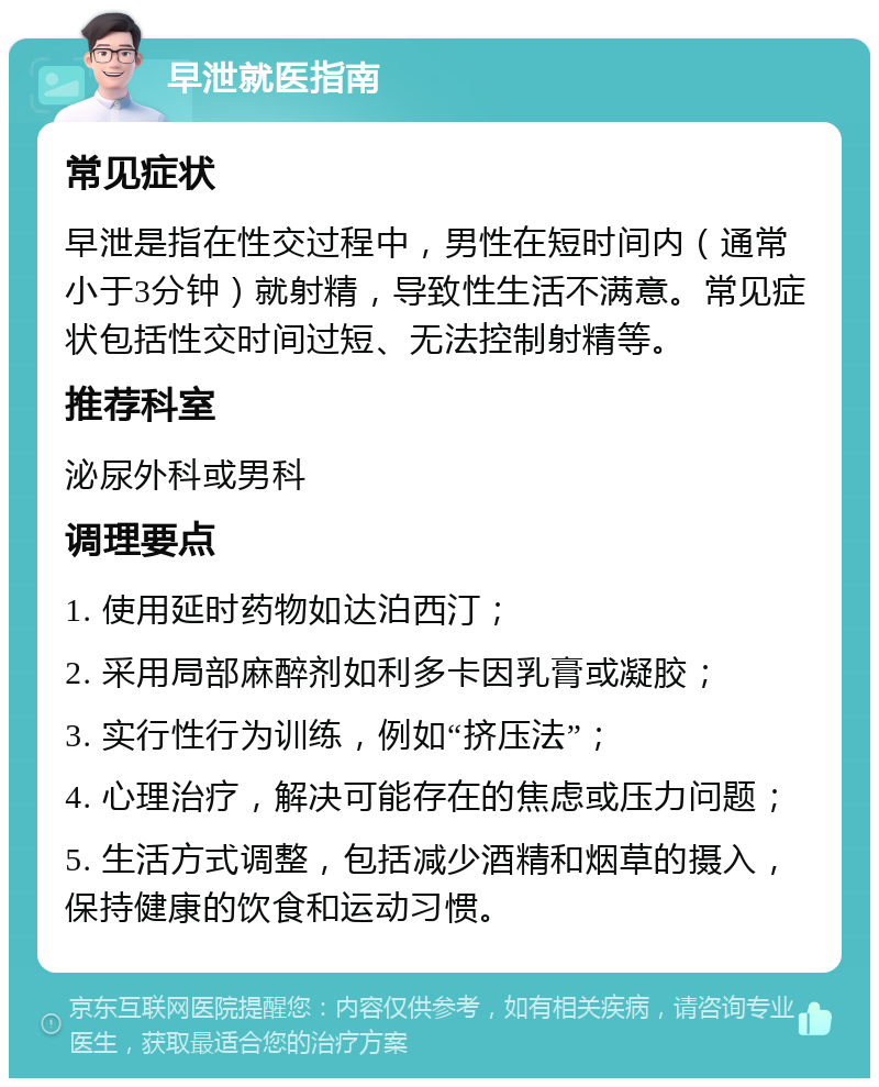 常见症状包括性交时间过短,无法控制射精等.