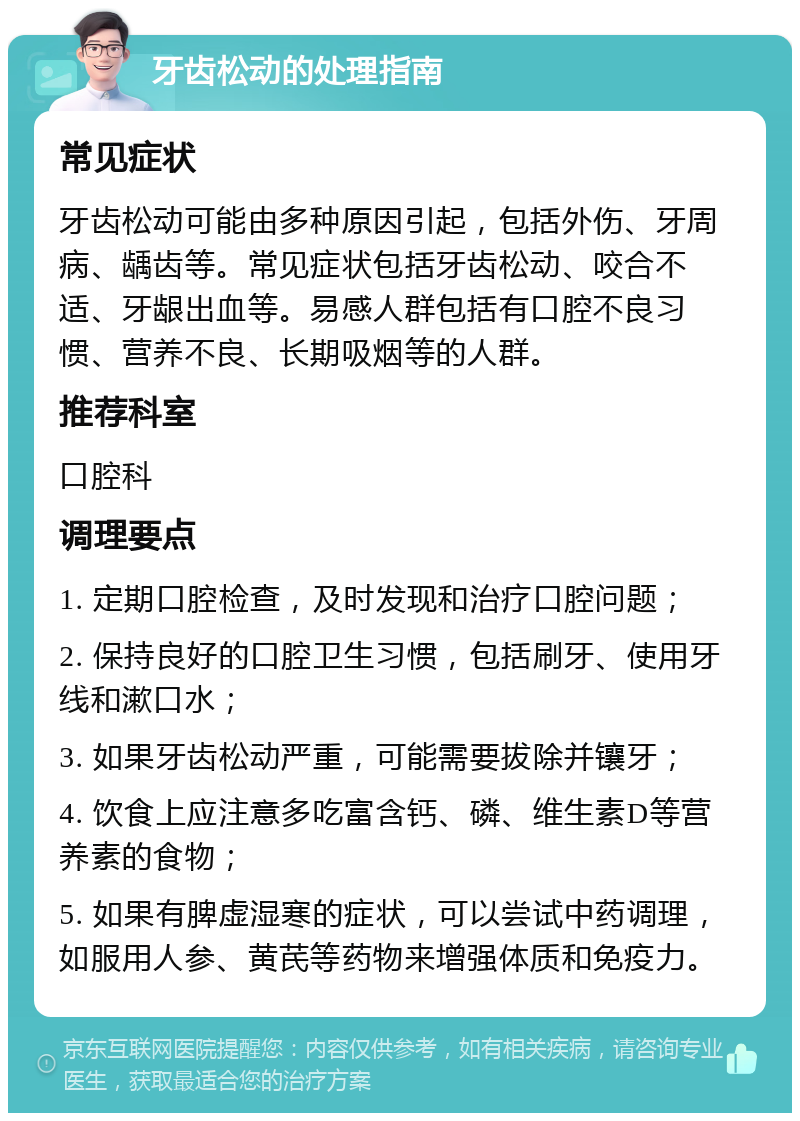 牙齿松动怎么办?