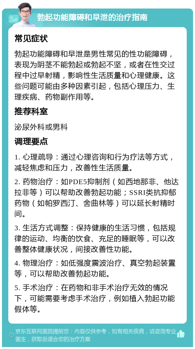 勃起功能障碍和早泄的治疗指南 常见症状 勃起功能障碍和早泄是男性