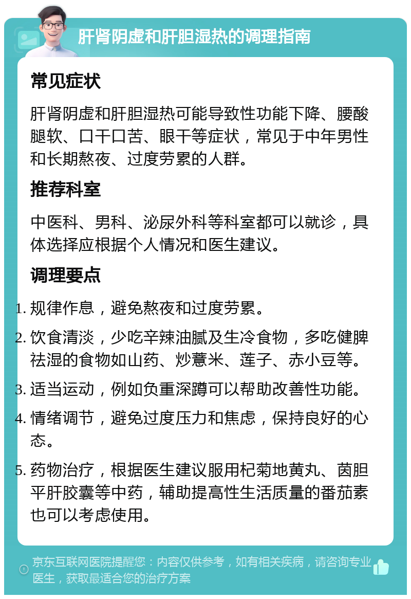 常见症状 肝肾阴虚和肝胆湿热可能导致性功能下降,腰酸腿软,口干口苦