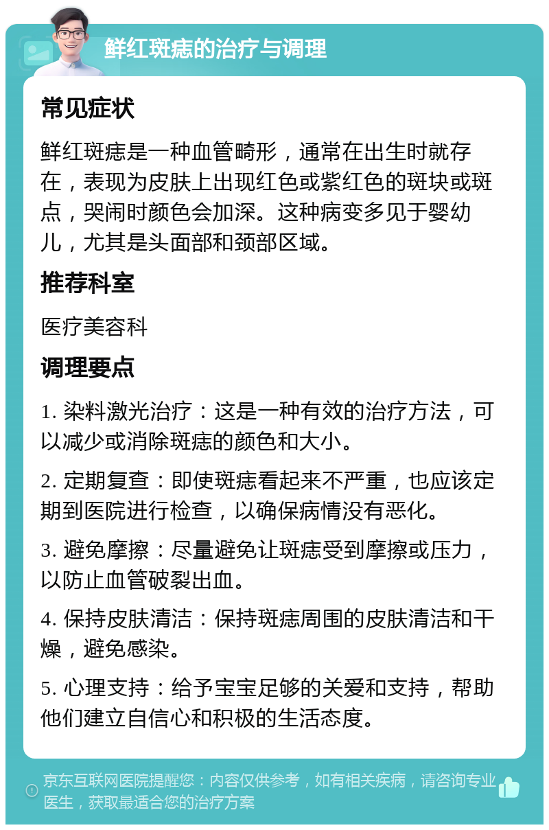 宝宝额头有红斑