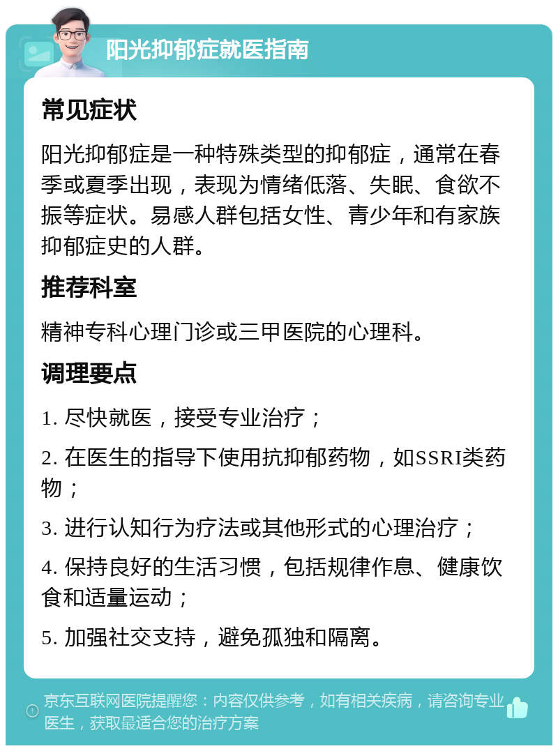 如何应对阳光抑郁症?