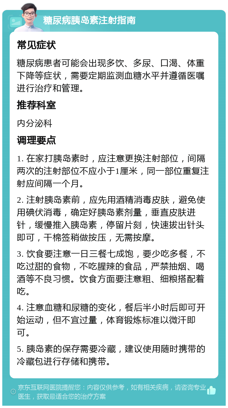 糖尿病胰岛素注射指南 常见症状 糖尿病患者可能会出现多饮,多尿,口渴