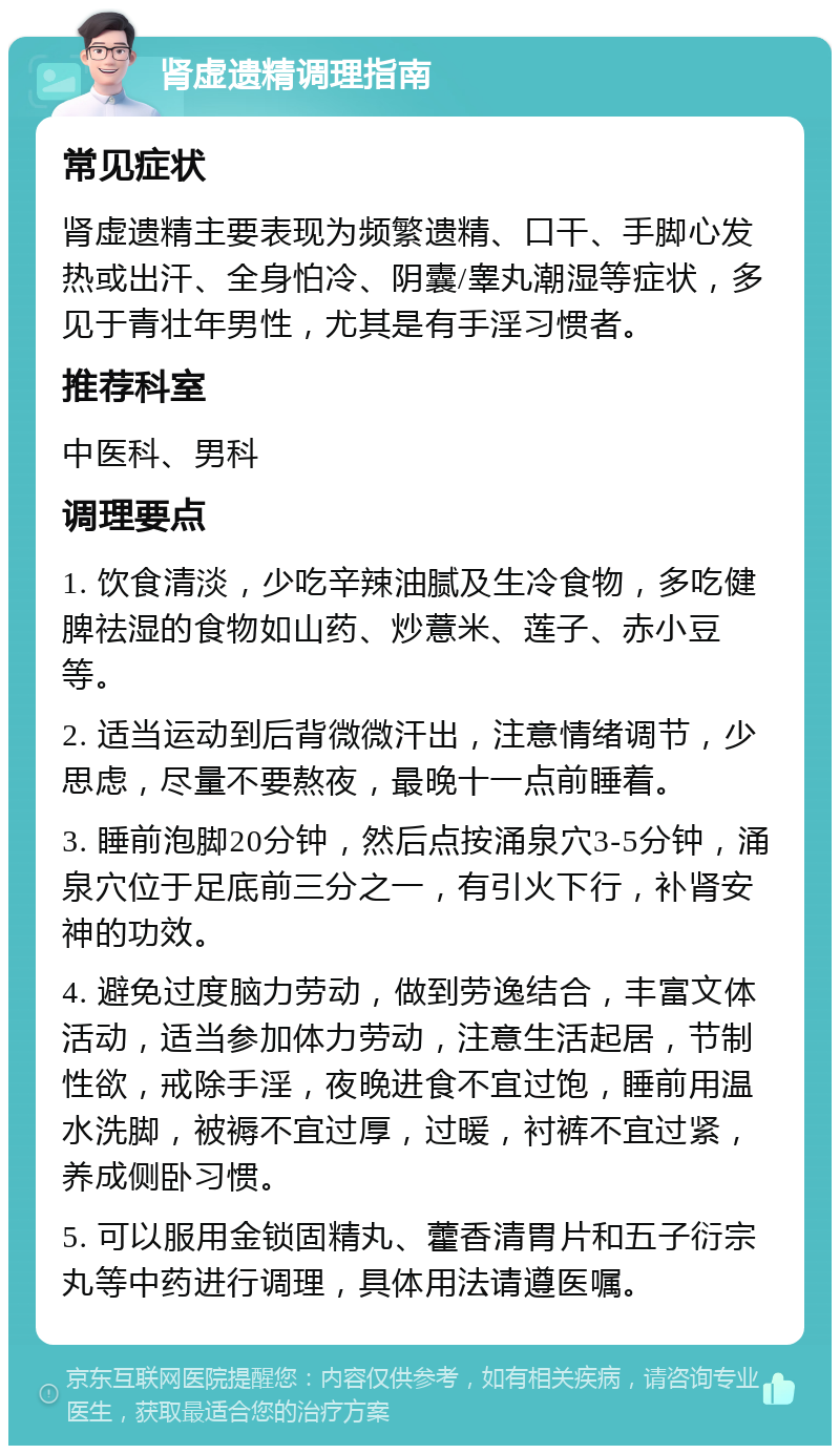 21岁了,频繁遗精怎么办?