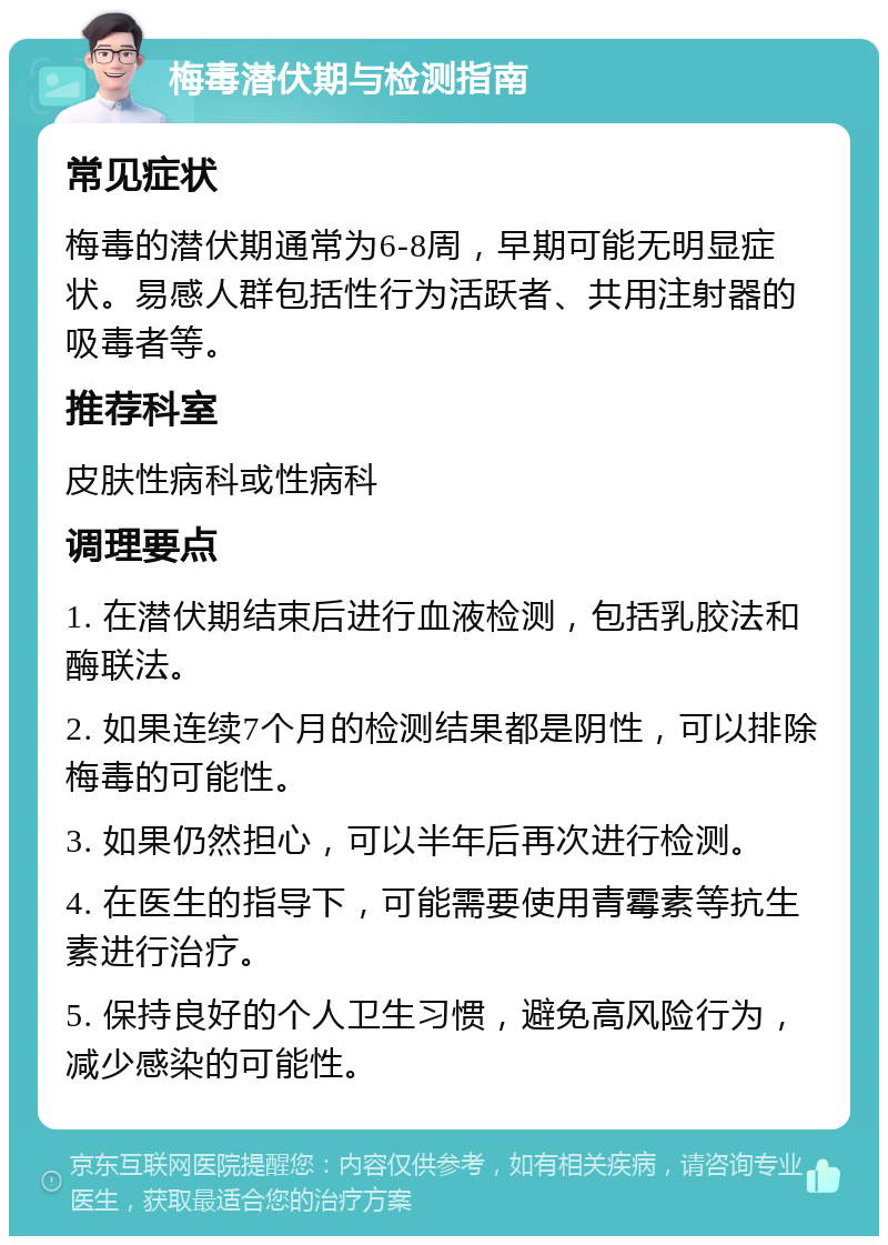 梅毒潜伏期多久最长图片