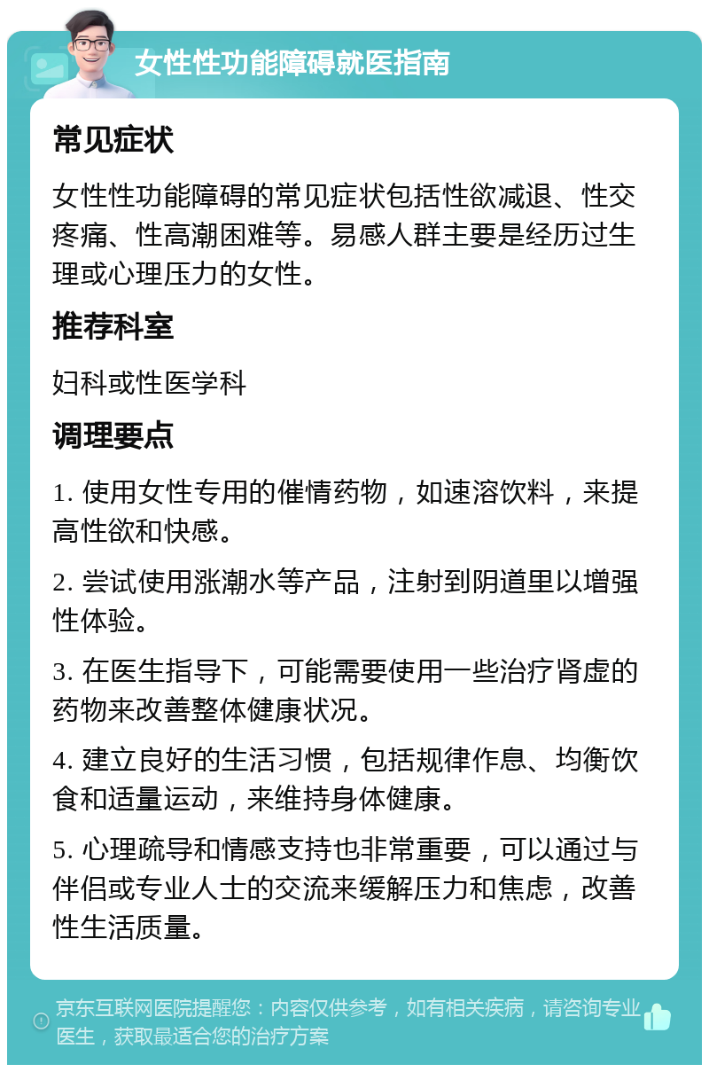 女生用的催情药有哪些？效果如何？-京东健康-京东健康