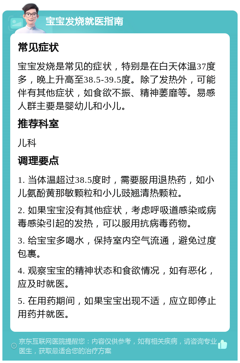 为什么一到晚上就发烧