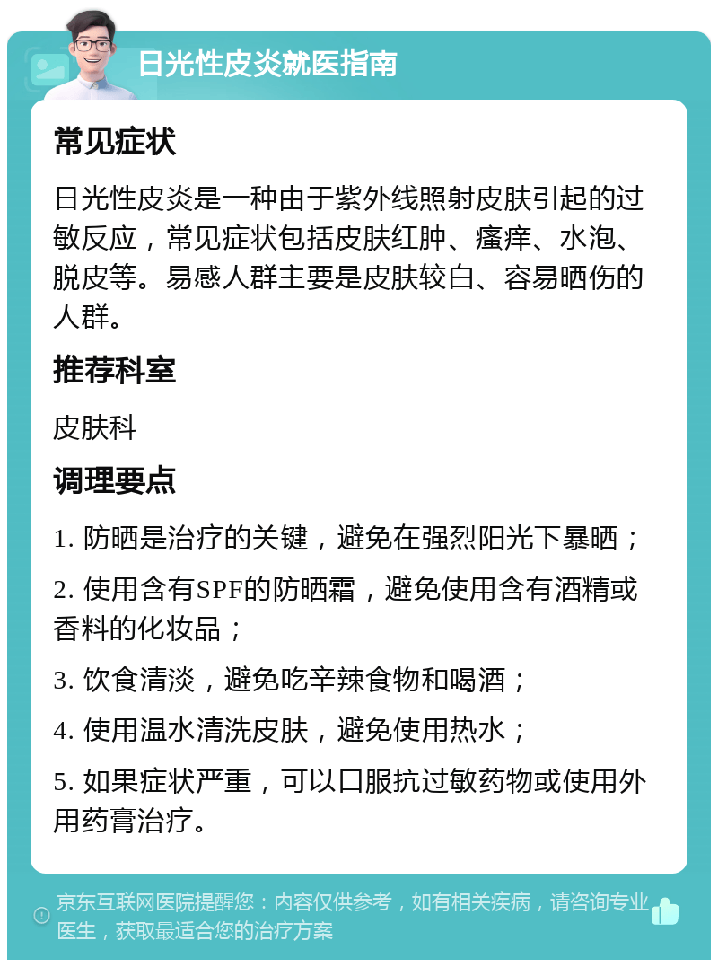 日光性皮炎,脸上,头上,脖子痒,怎么办?
