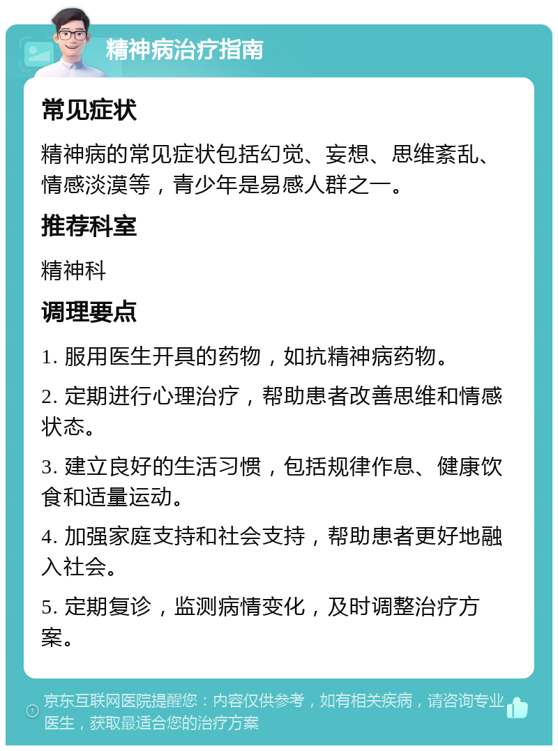 青少年患精神病的前期表现是什么(青少年患精神病的前期表现是什么样的)
