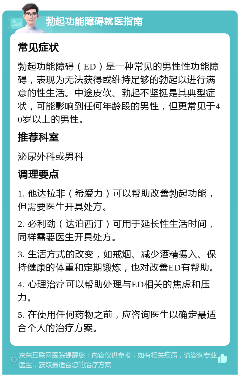 是一种常见的男性性功能障碍,表现为无法