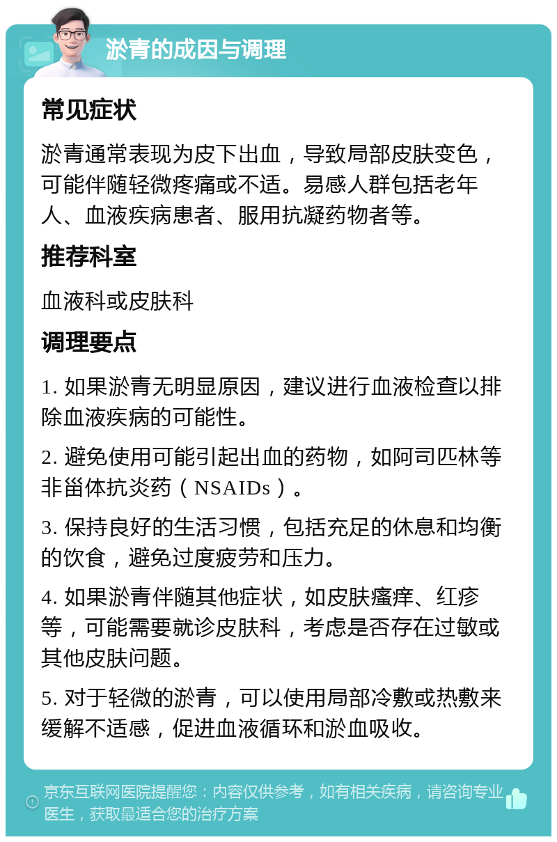 我腿上莫名其妙出现了淤青,这是怎么回事?
