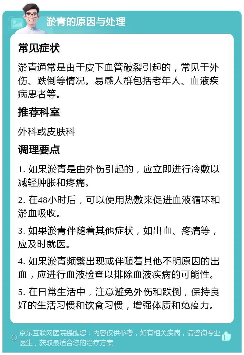 腿上突然出现淤青,怎么回事?